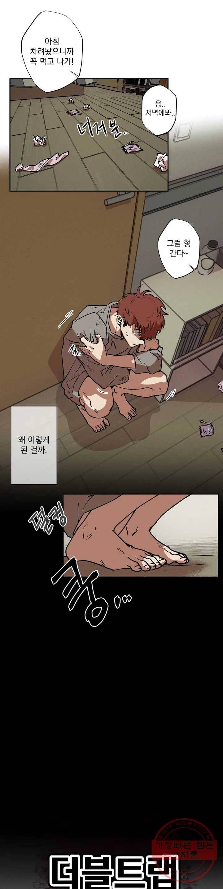 더블트랩 1화 6
