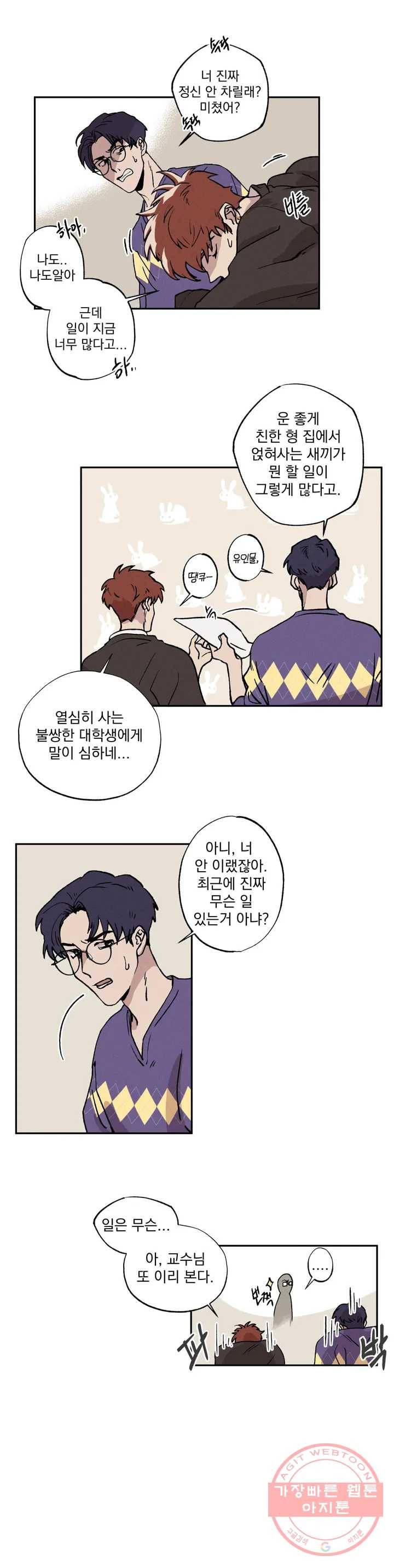 더블트랩 1화 10