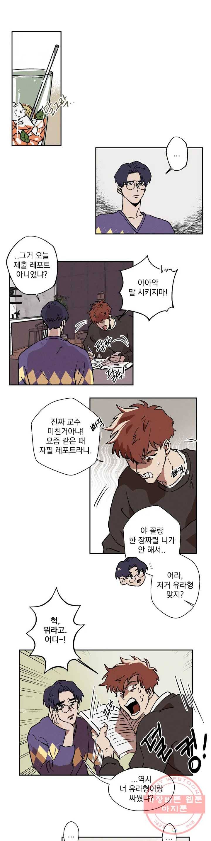 더블트랩 1화 11