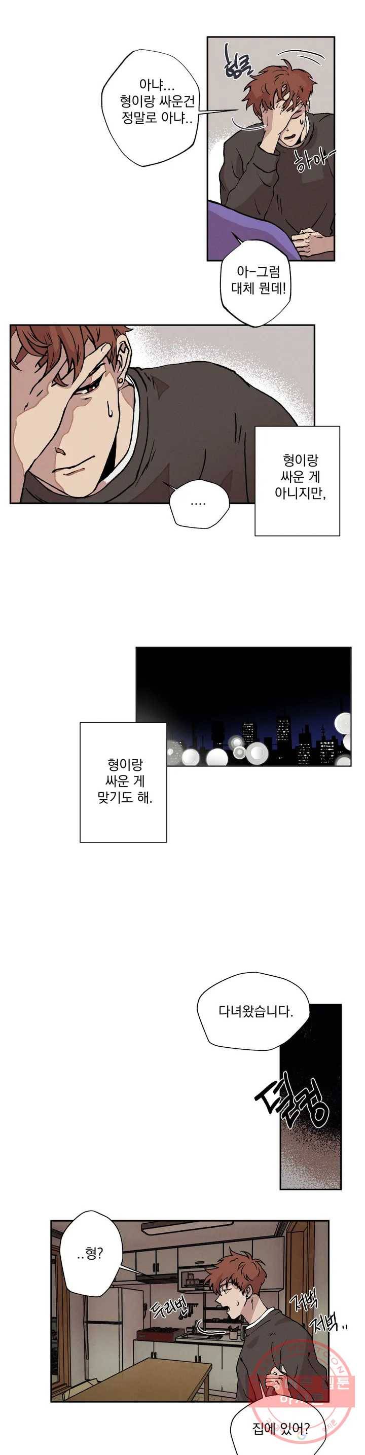 더블트랩 1화 13