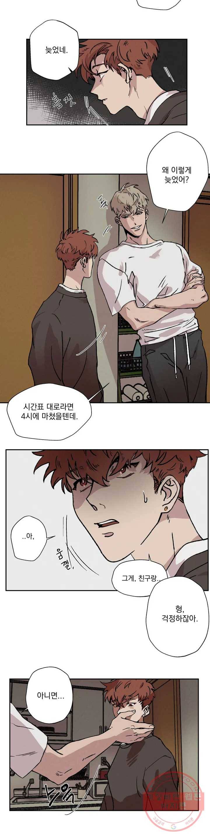 더블트랩 1화 14