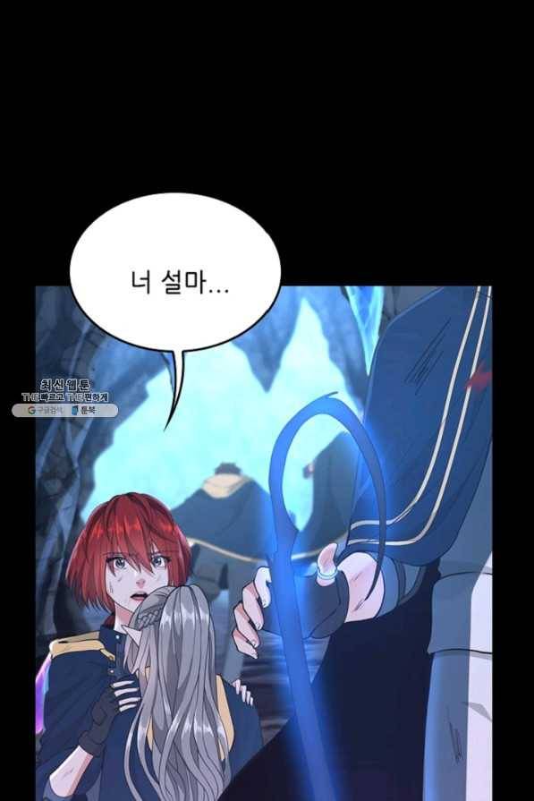 끝이 아닌 시작 118화 18