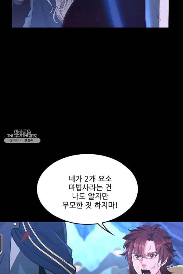 끝이 아닌 시작 118화 19