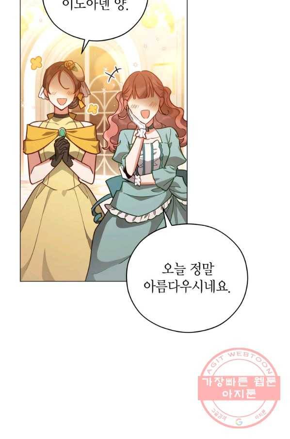 접근 불가 레이디 37화 2