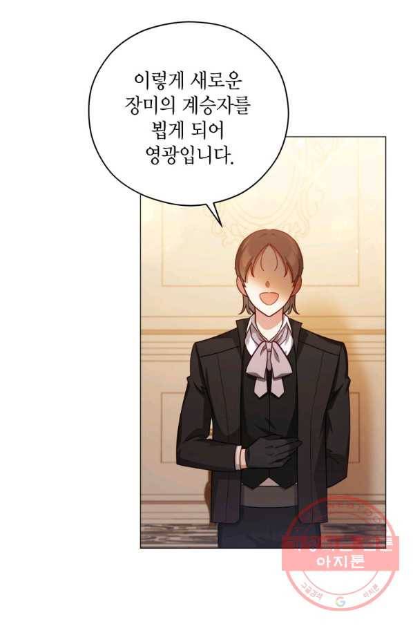 접근 불가 레이디 37화 3