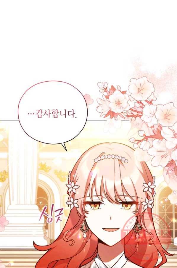 접근 불가 레이디 37화 4