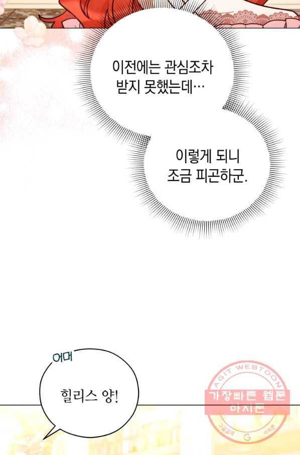 접근 불가 레이디 37화 5