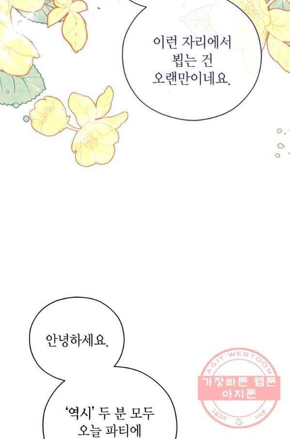 접근 불가 레이디 37화 8