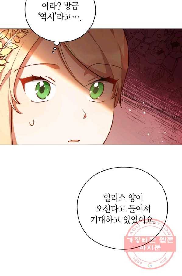 접근 불가 레이디 37화 10