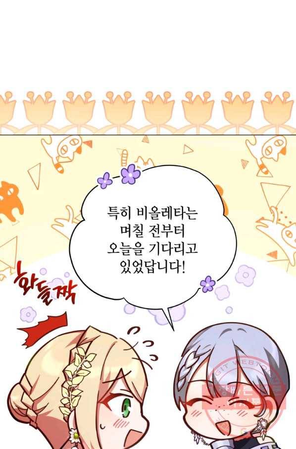 접근 불가 레이디 37화 11