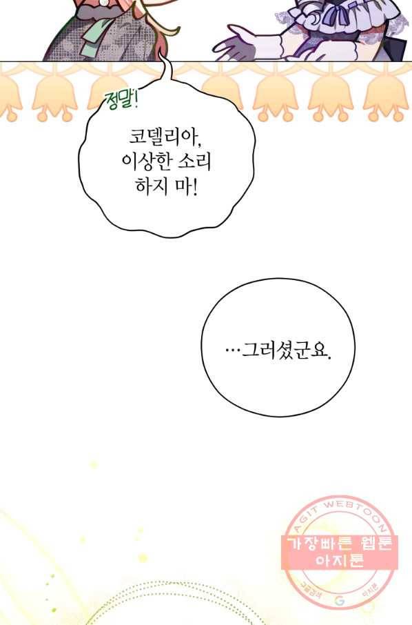 접근 불가 레이디 37화 12