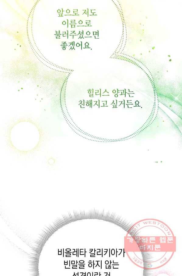 접근 불가 레이디 37화 13