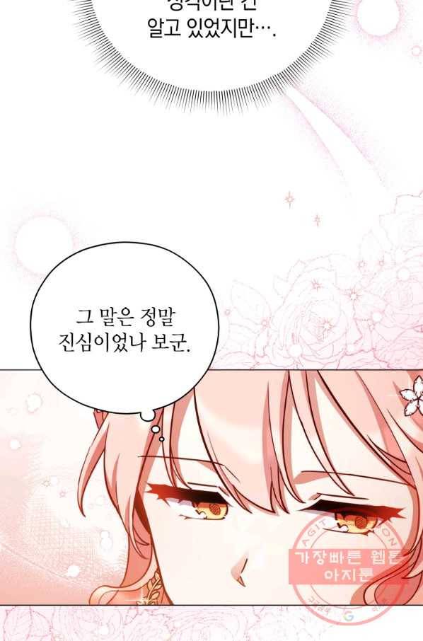 접근 불가 레이디 37화 14
