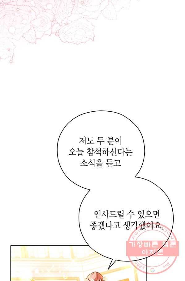 접근 불가 레이디 37화 15