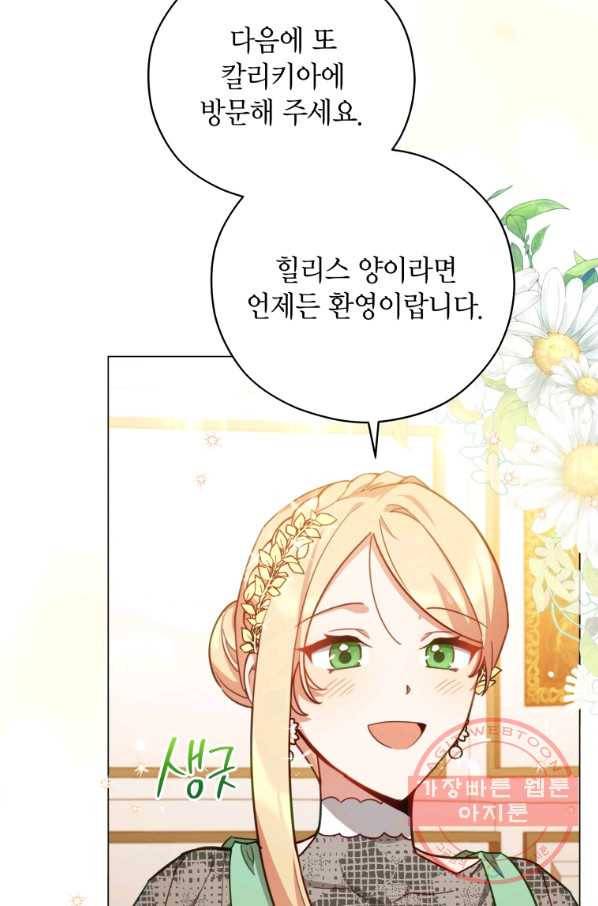 접근 불가 레이디 37화 17