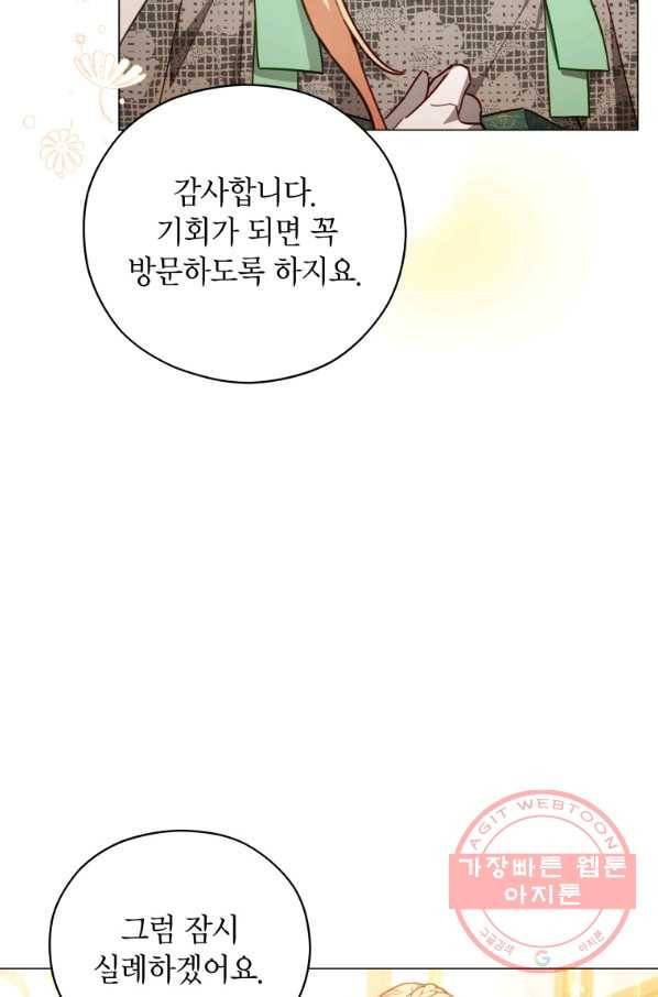 접근 불가 레이디 37화 18