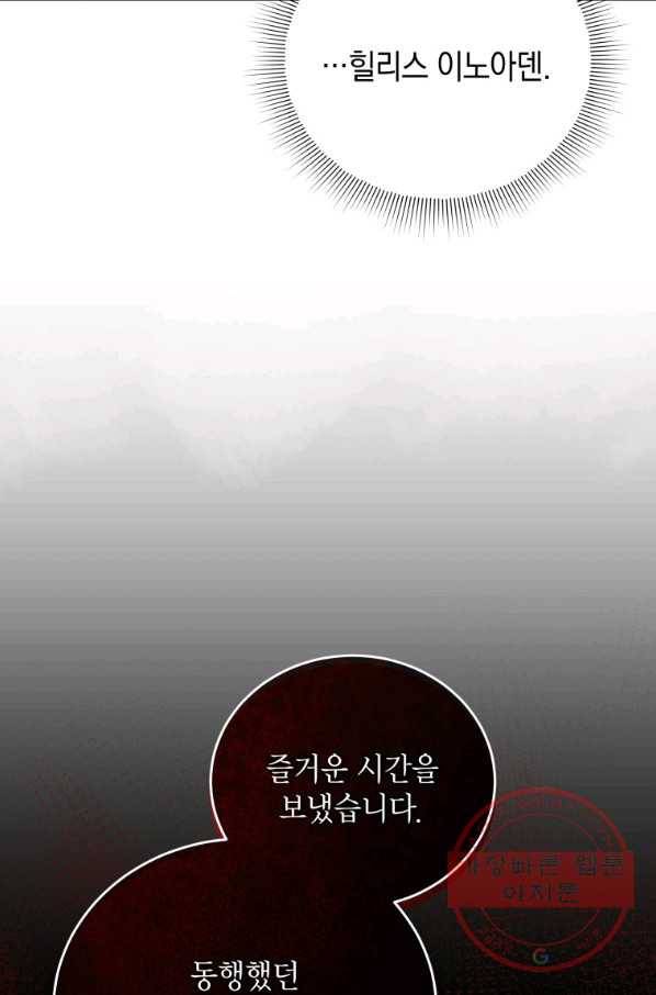 접근 불가 레이디 37화 24