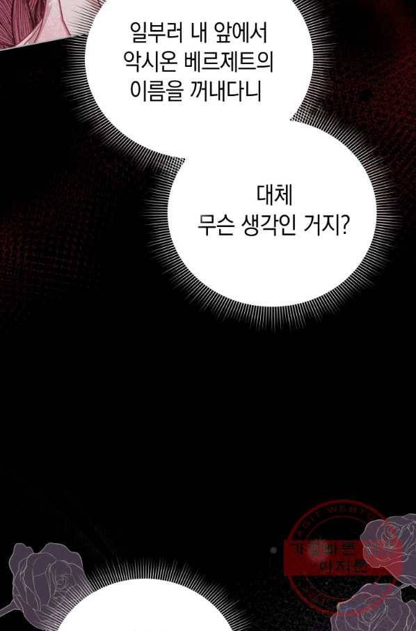 접근 불가 레이디 37화 26