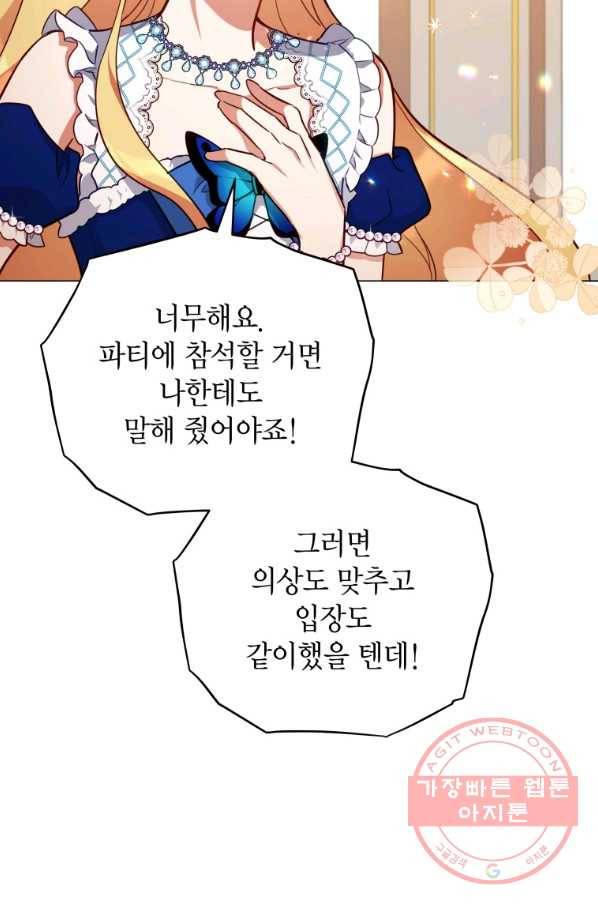 접근 불가 레이디 37화 32