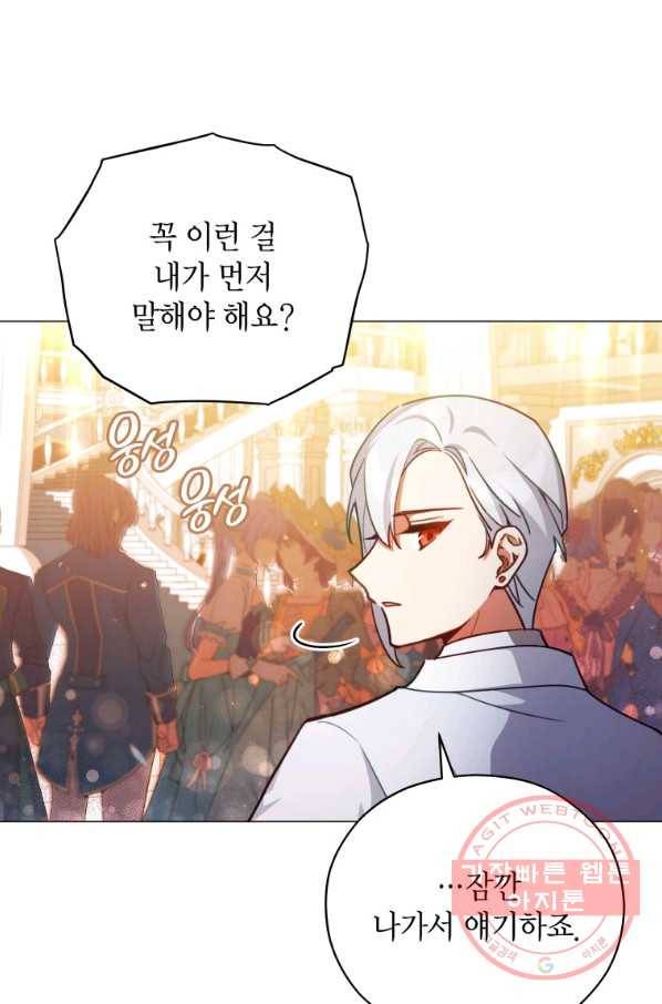 접근 불가 레이디 37화 33