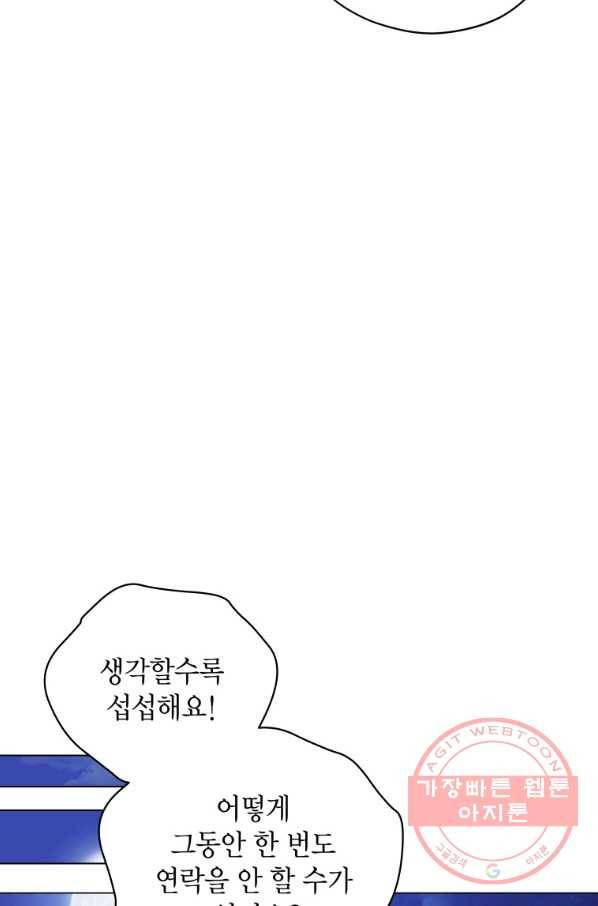 접근 불가 레이디 37화 34