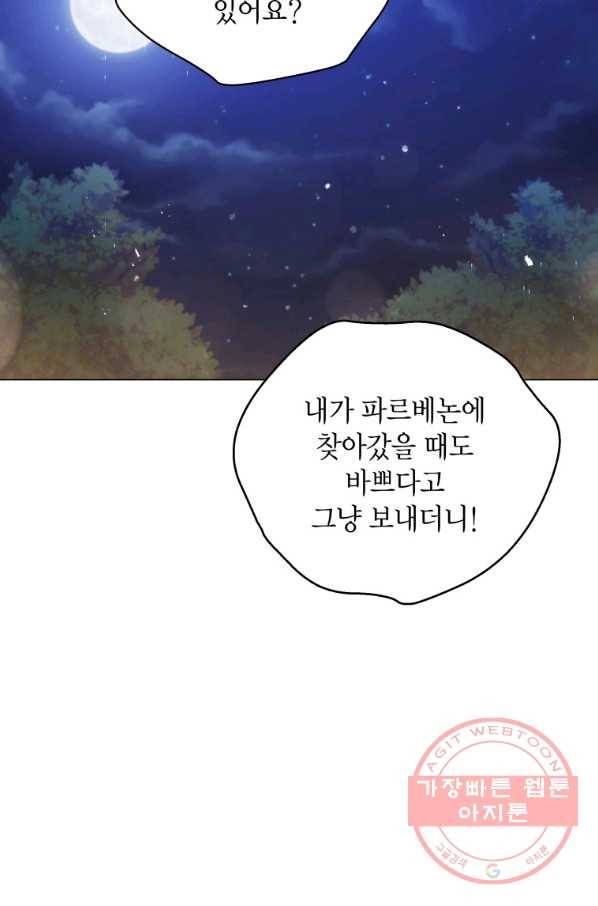 접근 불가 레이디 37화 35