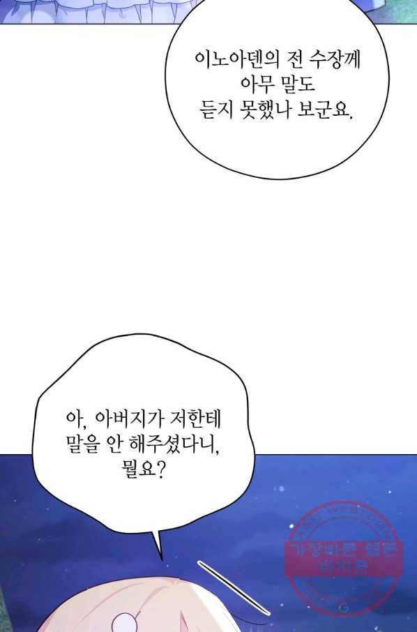 접근 불가 레이디 37화 37