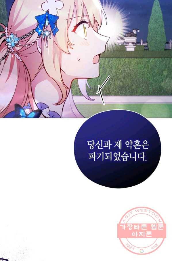 접근 불가 레이디 37화 38