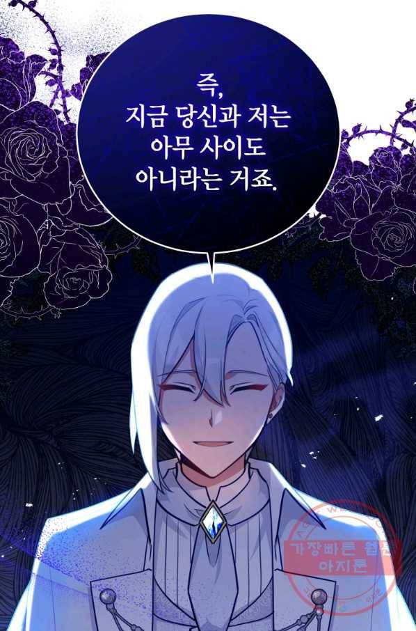 접근 불가 레이디 37화 39