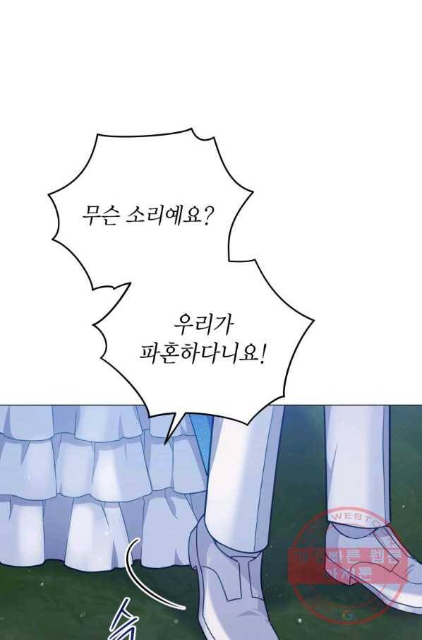 접근 불가 레이디 37화 42