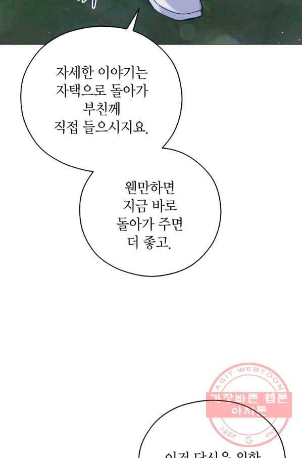 접근 불가 레이디 37화 43