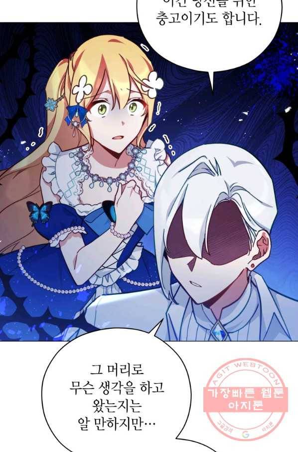 접근 불가 레이디 37화 44