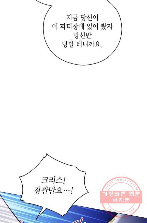 접근 불가 레이디 37화 45