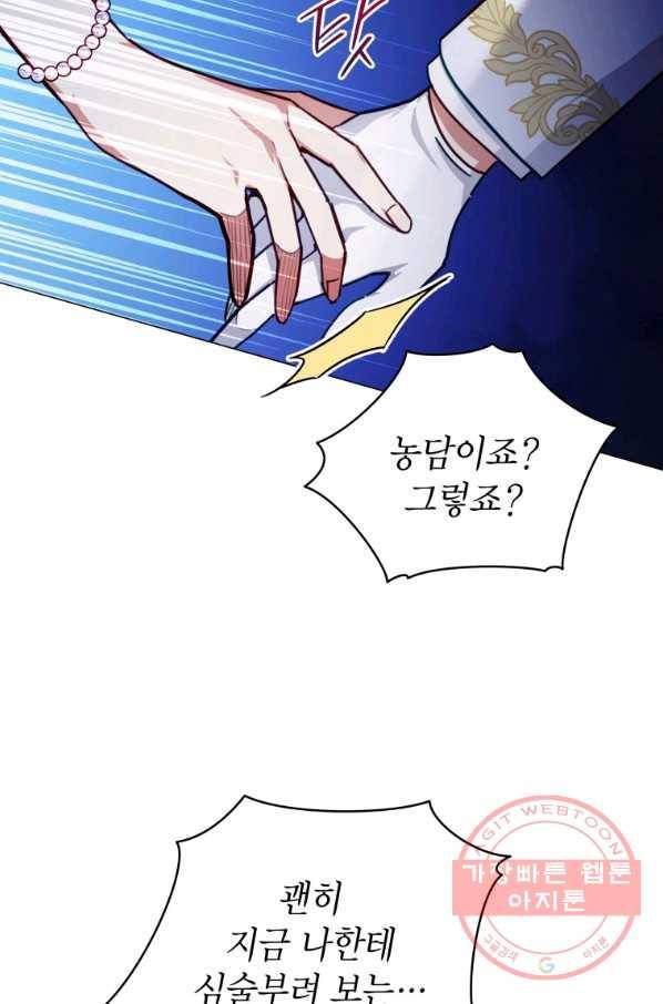 접근 불가 레이디 37화 46