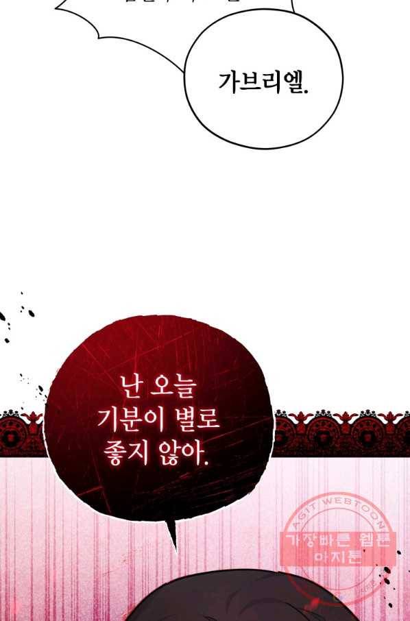 접근 불가 레이디 37화 47