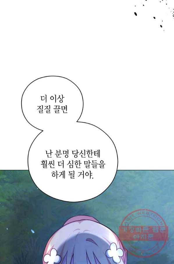 접근 불가 레이디 37화 49