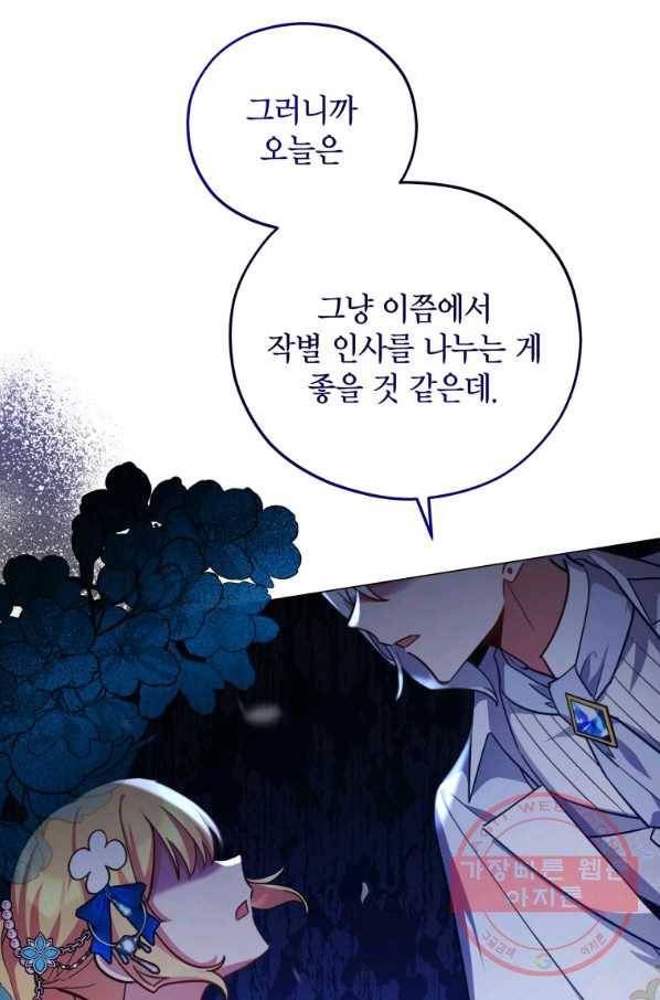 접근 불가 레이디 37화 51