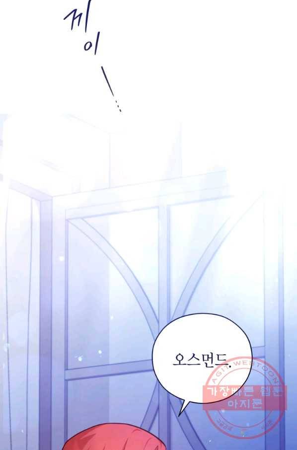 접근 불가 레이디 37화 59