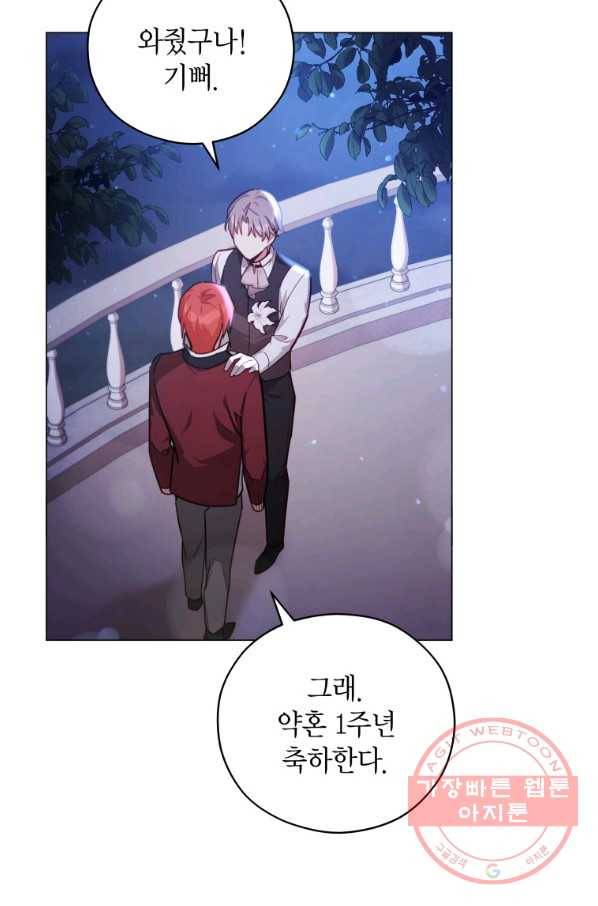 접근 불가 레이디 37화 63