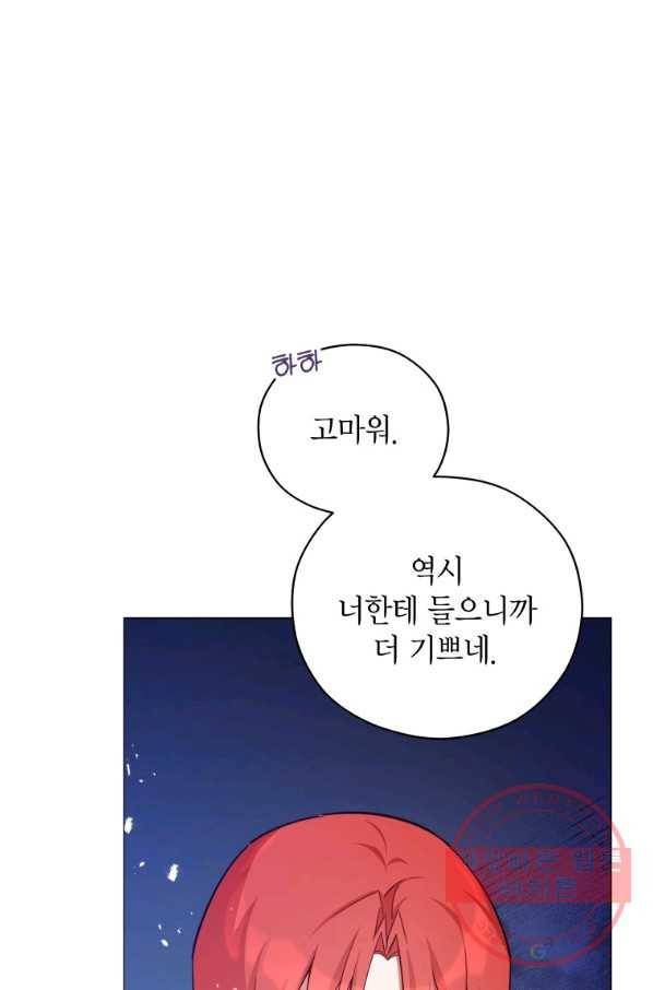 접근 불가 레이디 37화 64