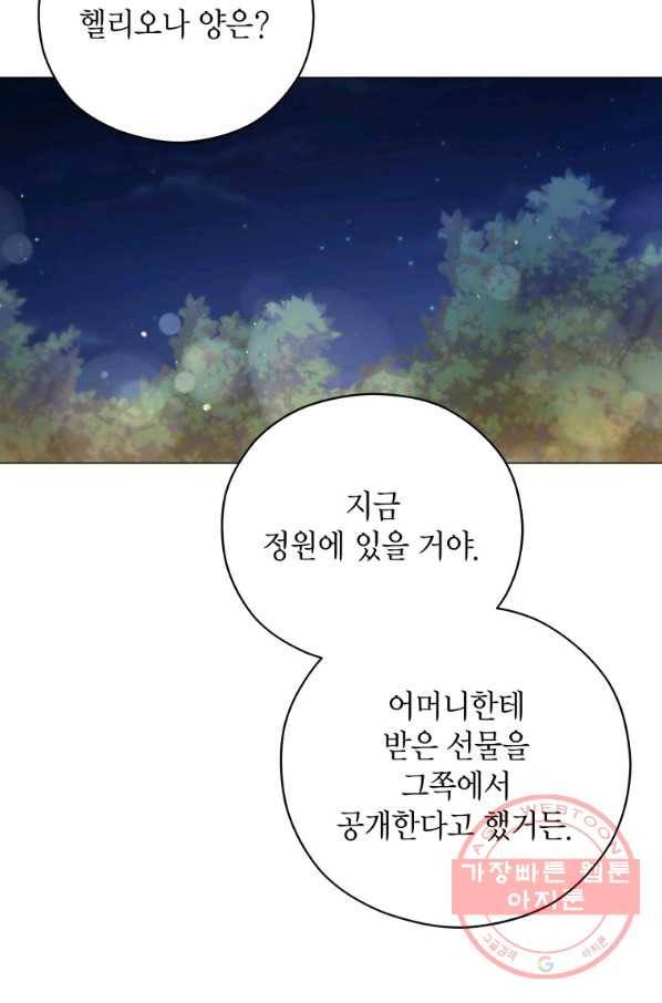 접근 불가 레이디 37화 66