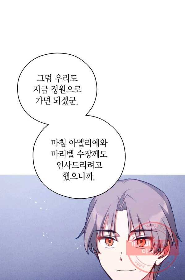 접근 불가 레이디 37화 67