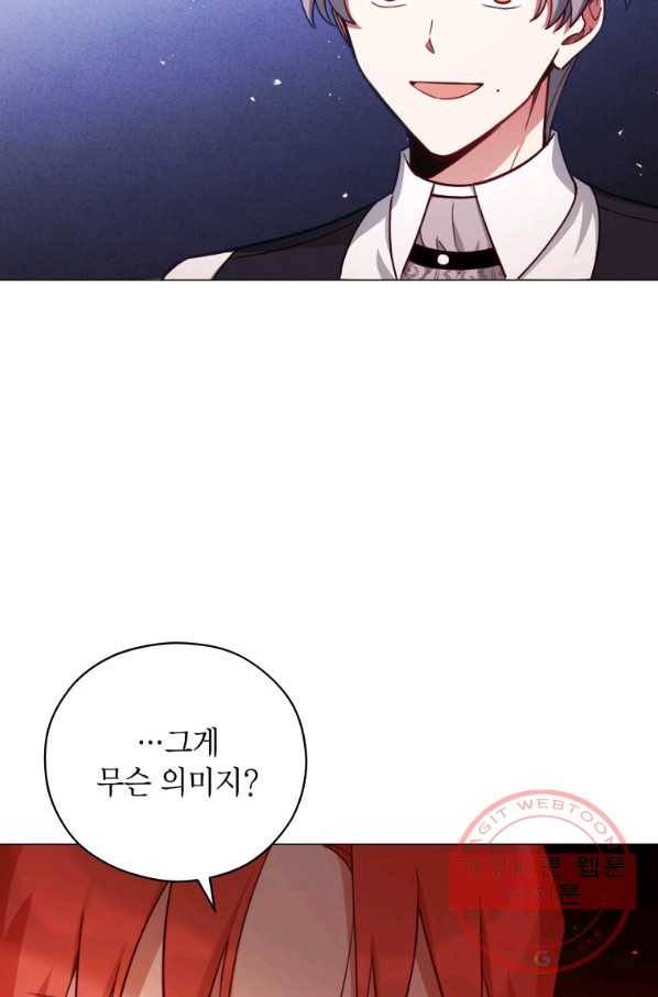 접근 불가 레이디 37화 69