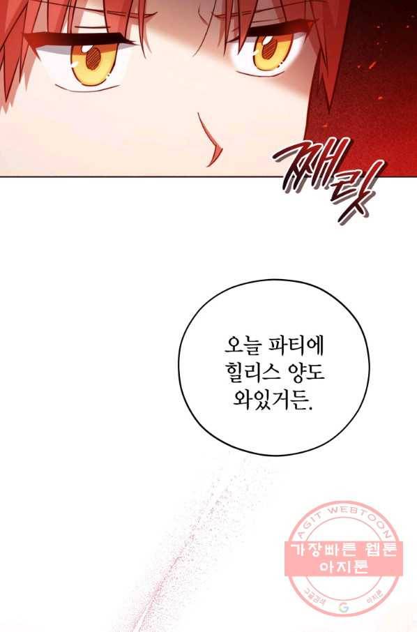 접근 불가 레이디 37화 70
