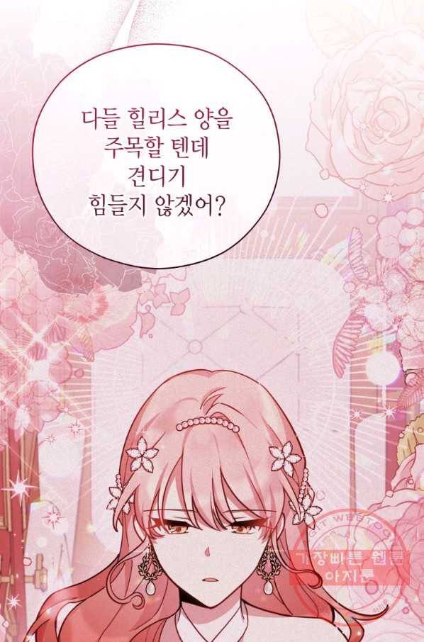 접근 불가 레이디 37화 71