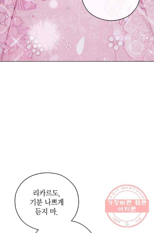 접근 불가 레이디 37화 73