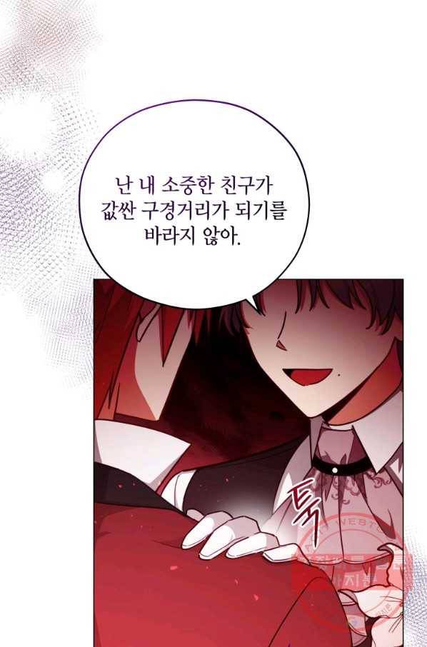 접근 불가 레이디 37화 75