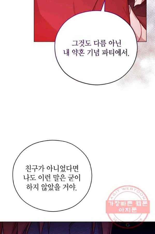 접근 불가 레이디 37화 76