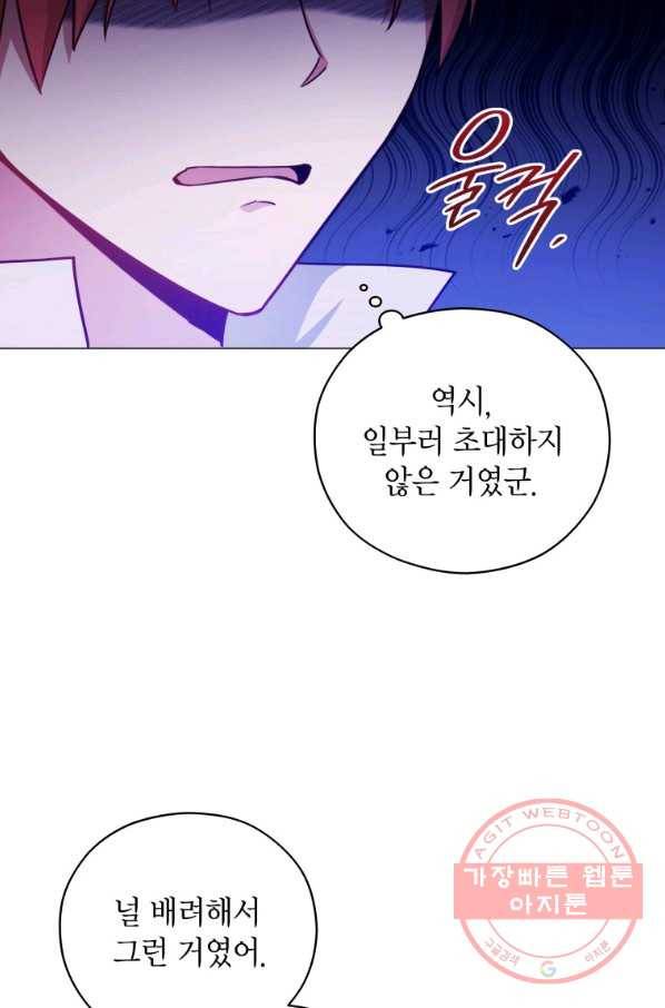 접근 불가 레이디 37화 77