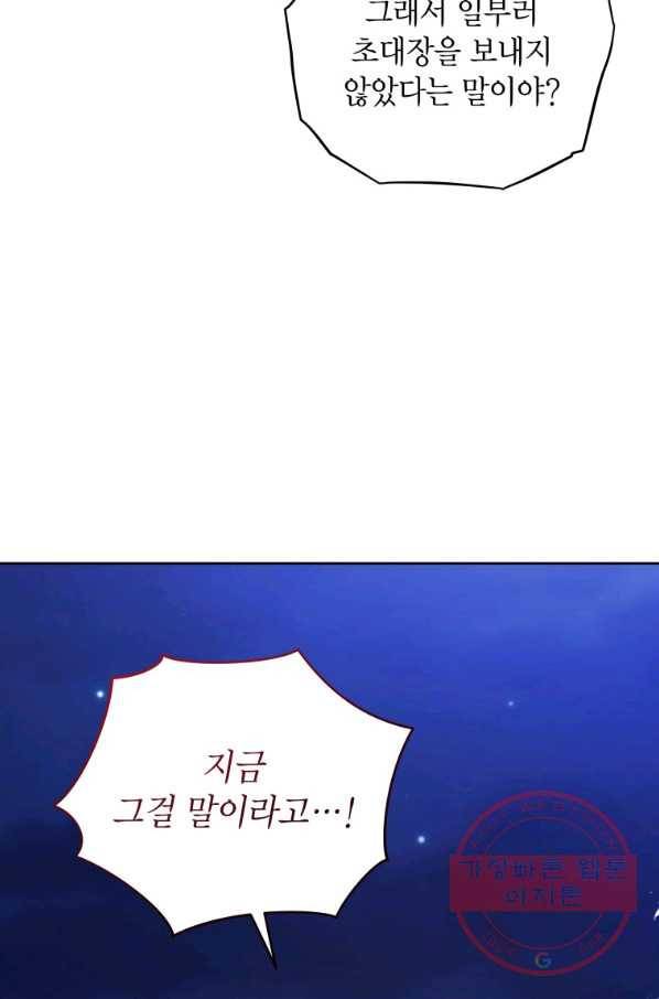 접근 불가 레이디 37화 79